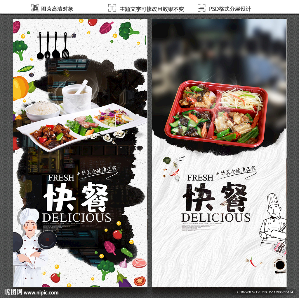 快餐