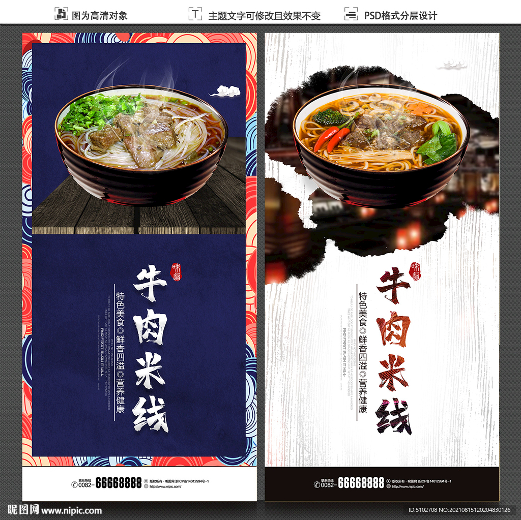 牛肉米线