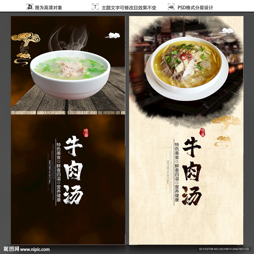 牛肉汤海报
