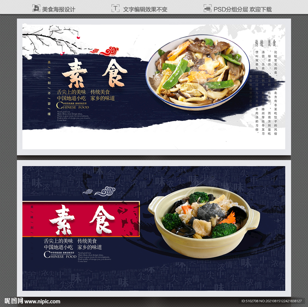 素食