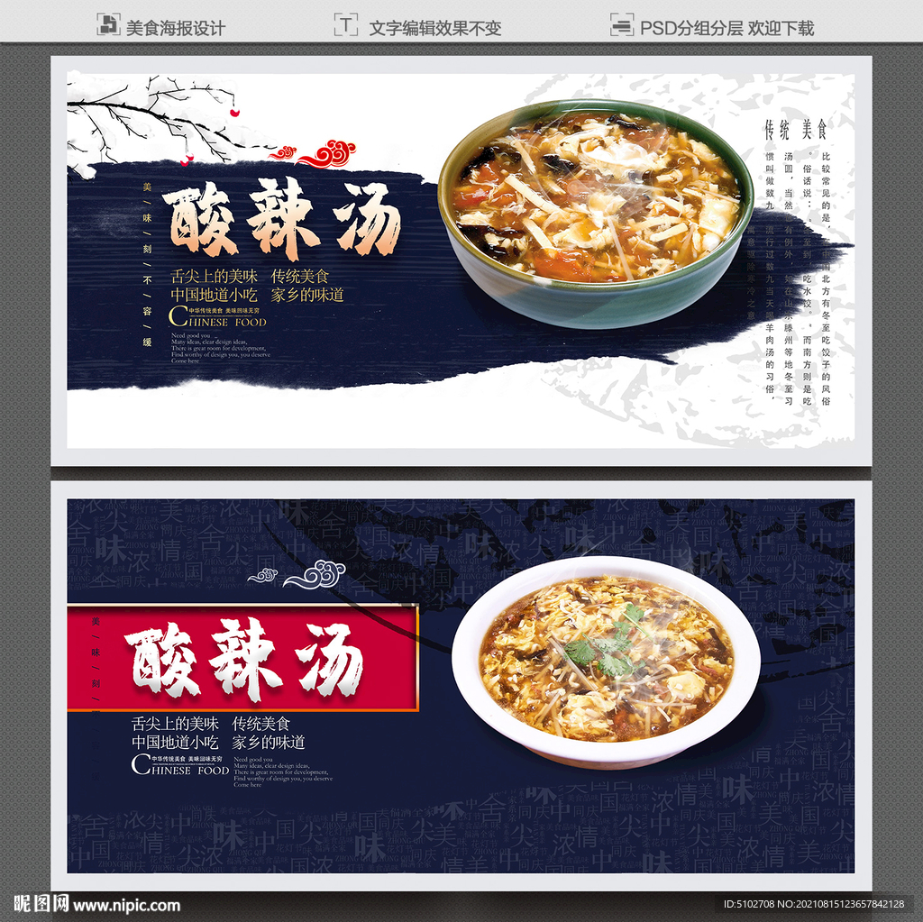酸辣汤