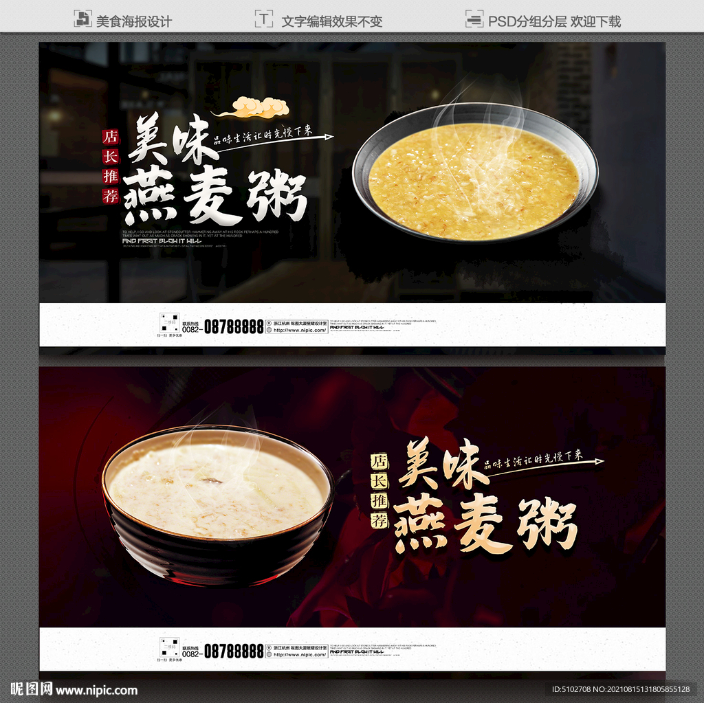 燕麦粥