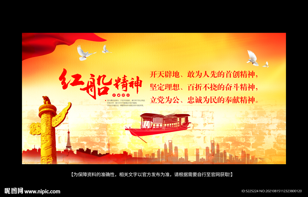 红船精神