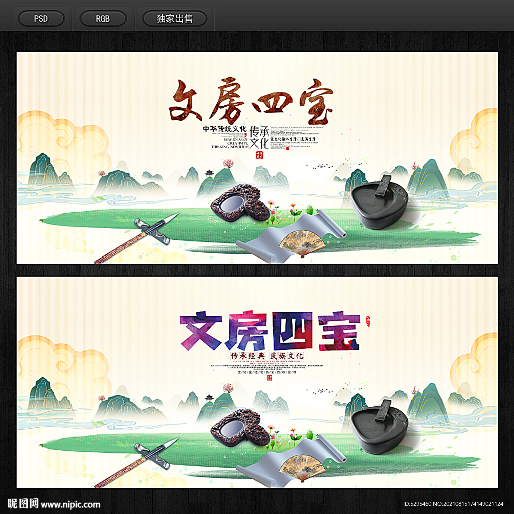 文房四宝