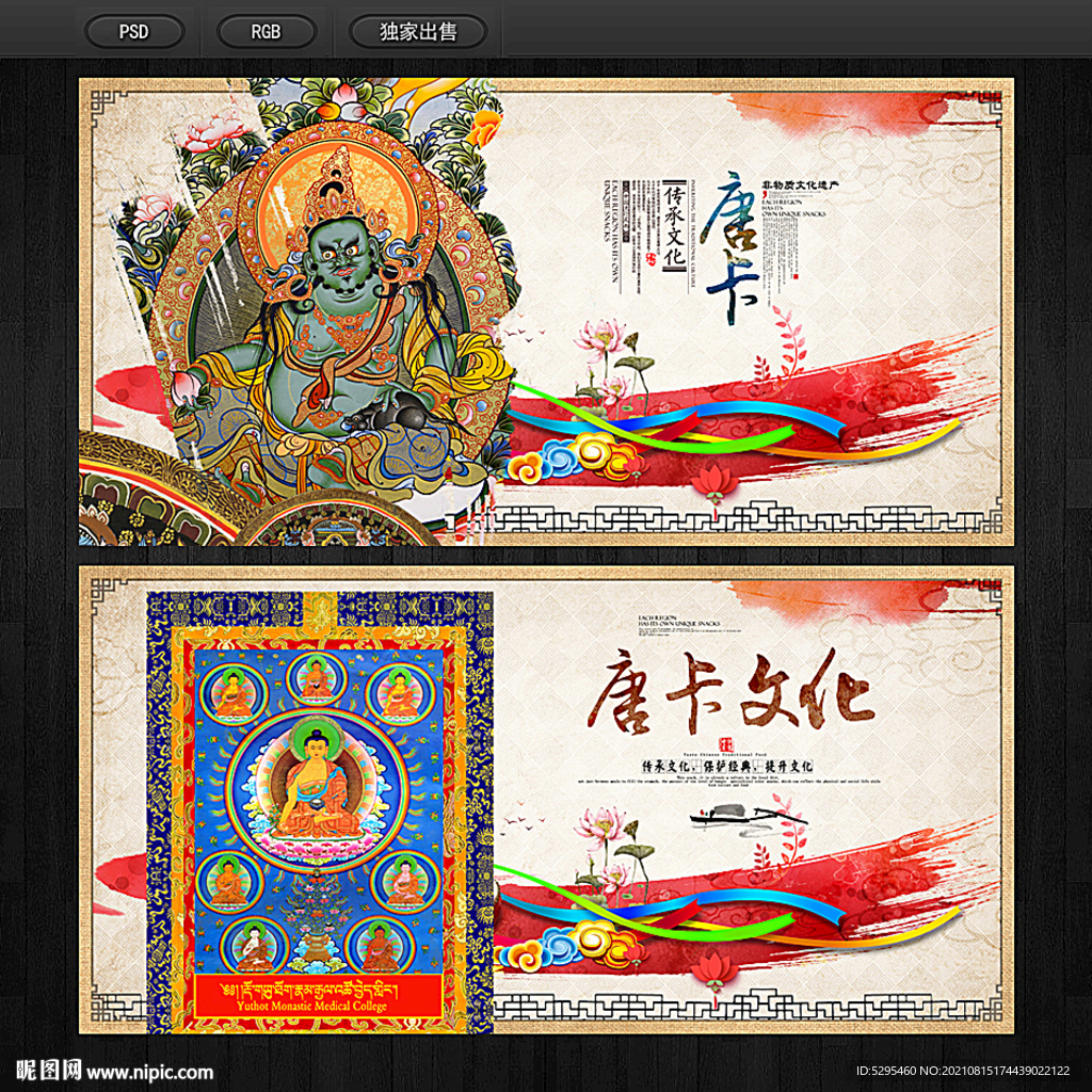 唐卡