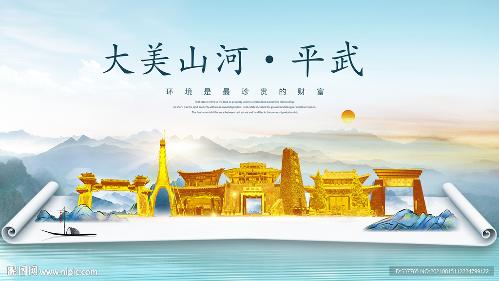 平武县金色山水墨财富城市地标