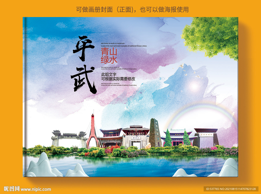 平武县风景光旅游地标画册封面
