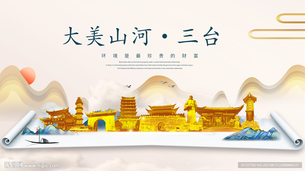 三台县金色山水墨财富城市地标