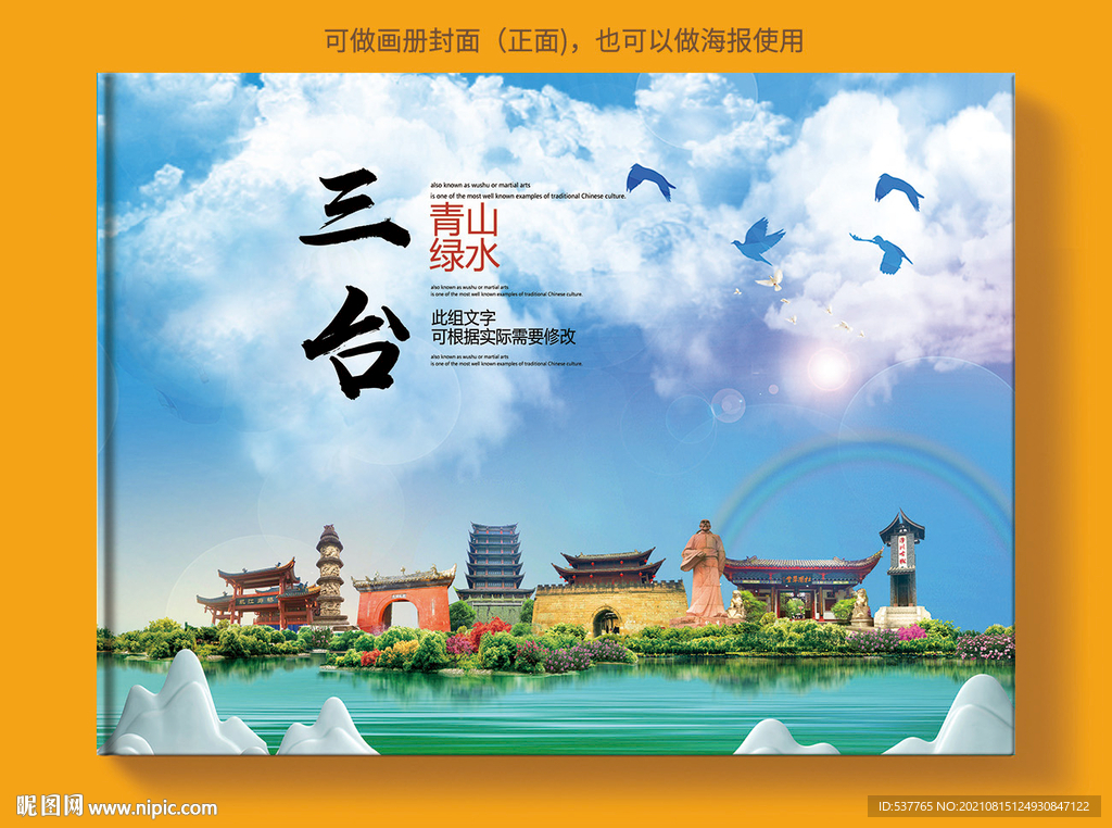 三台县风景光旅游地标画册封面