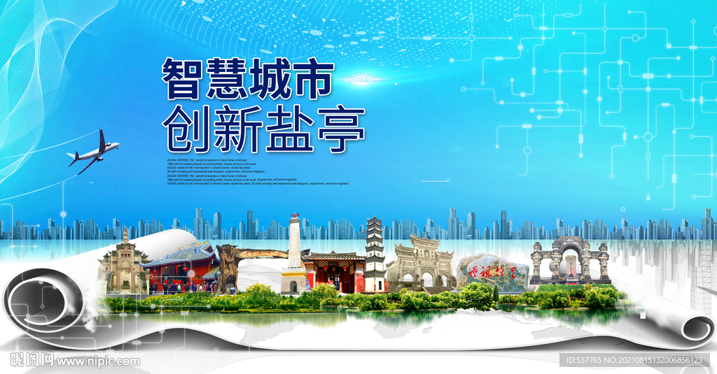 盐亭大数据智慧科技创新城市海报