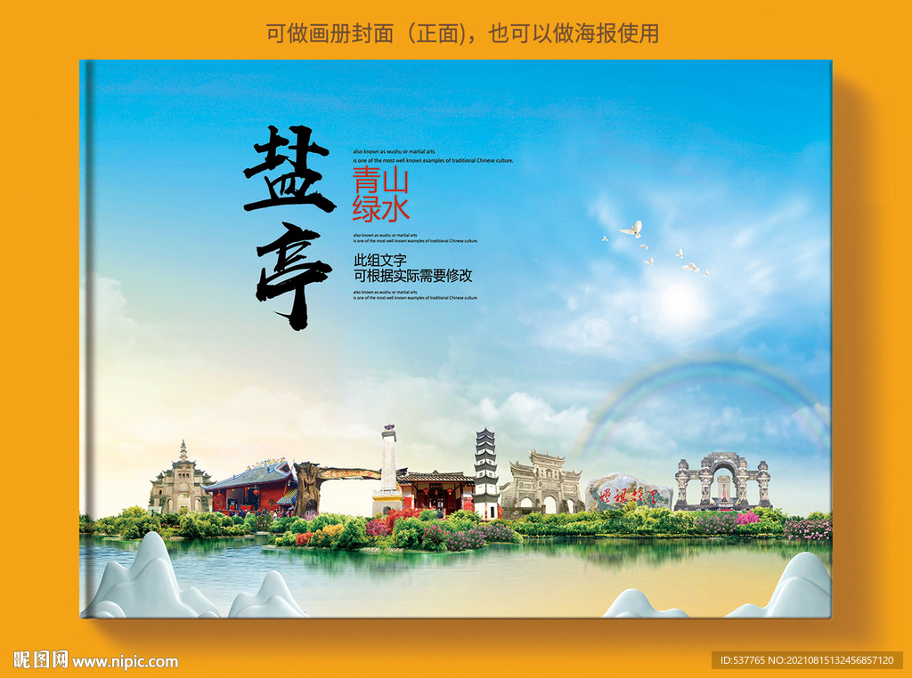 盐亭县风景光旅游地标画册封面