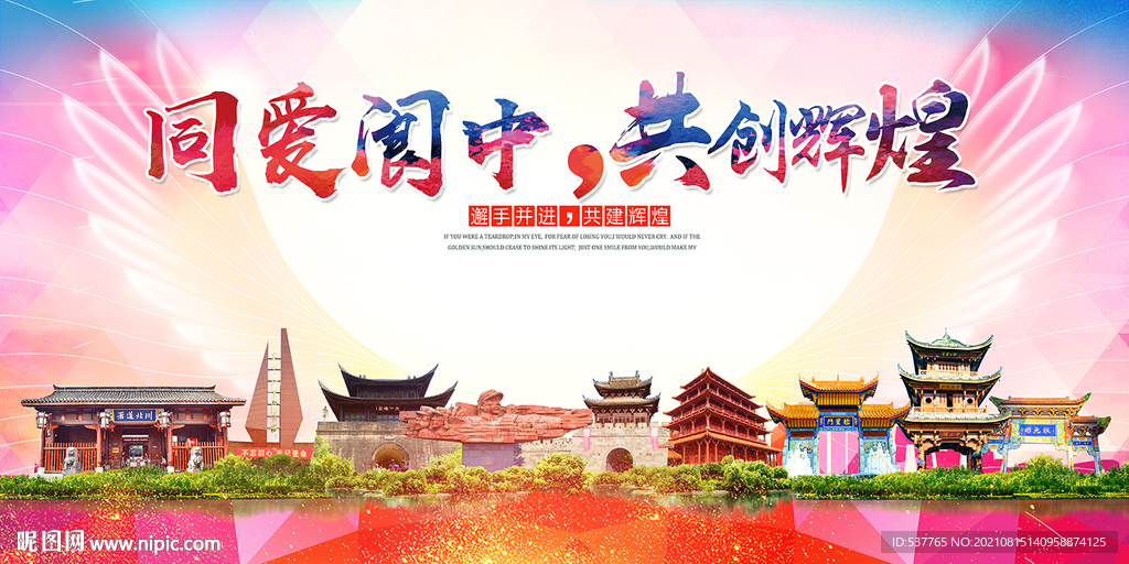 阆中市大醉美丽文明卫生城市海报