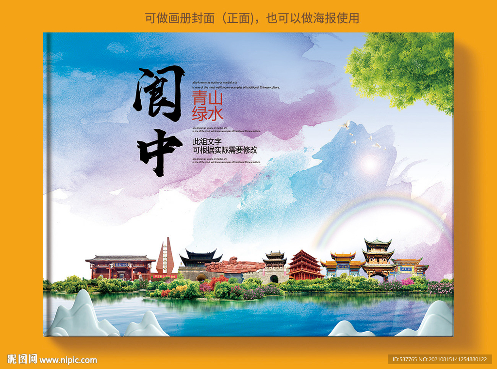 阆中市风景光旅游地标画册封面