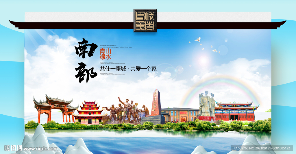 南部县文明卫生环保生态旅游城市