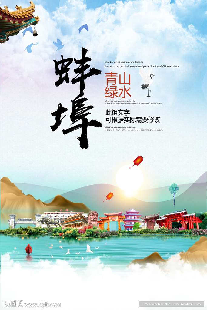 蓬安县青山绿水生态宜居城市海报