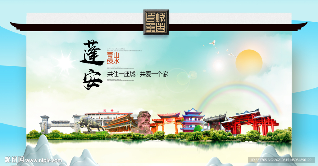 蓬安县文明卫生环保生态旅游城市