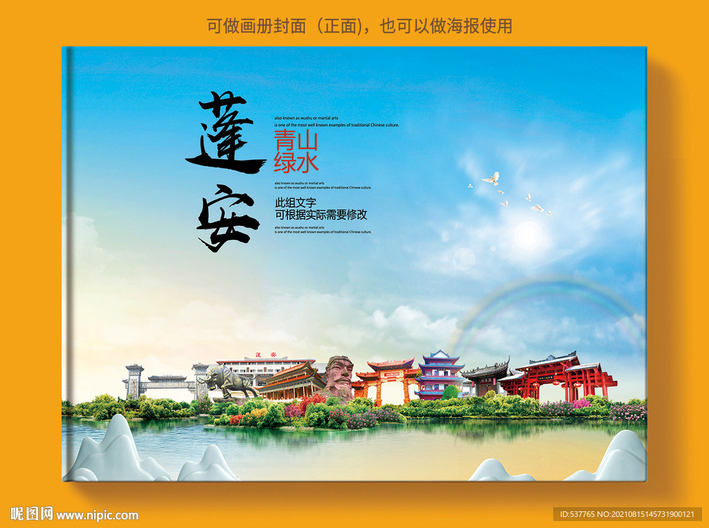 蓬安县风景光旅游地标画册封面