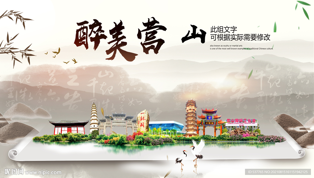 营山县中国风山水墨魅力城市风景