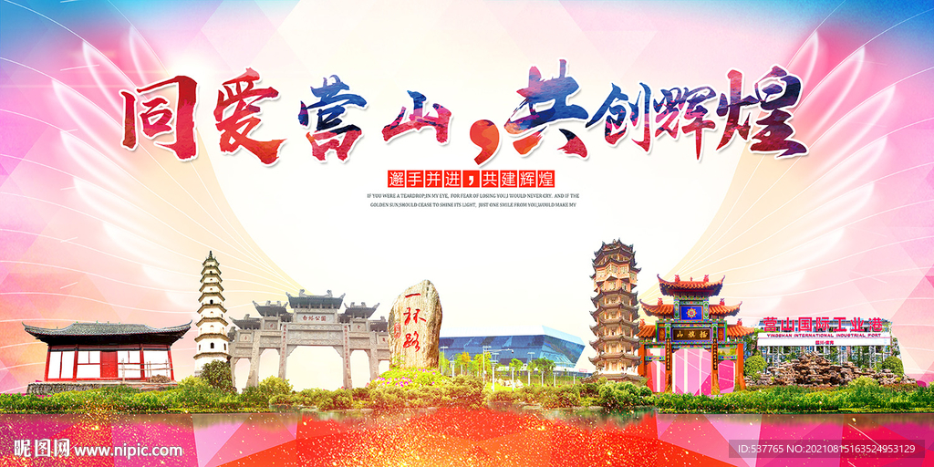 营山县大醉美丽文明卫生城市海报