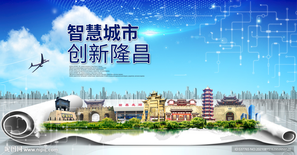 隆昌大数据智慧科技创新城市海报