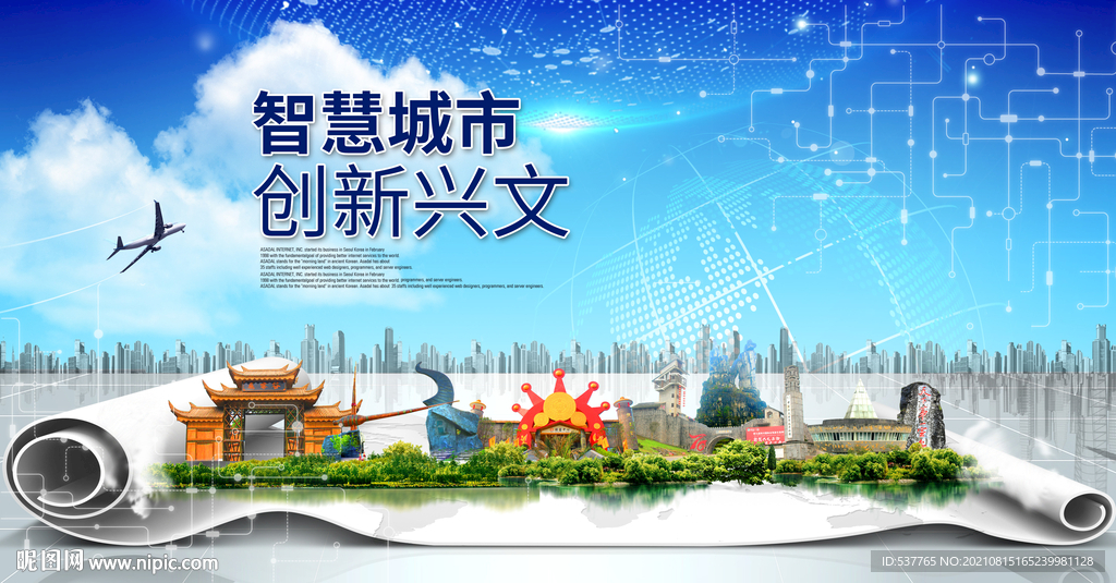大数据智慧科技创新城市海报