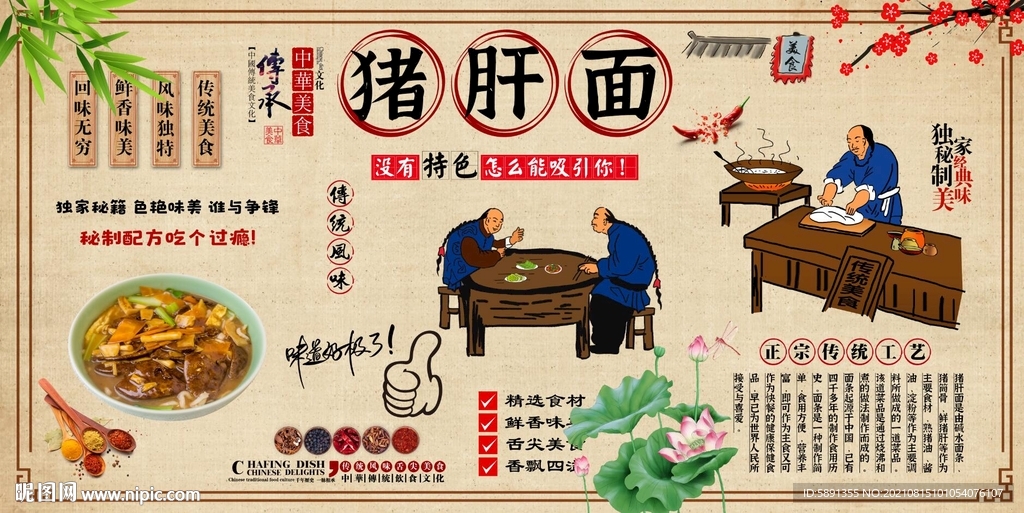 猪肝面背景墙
