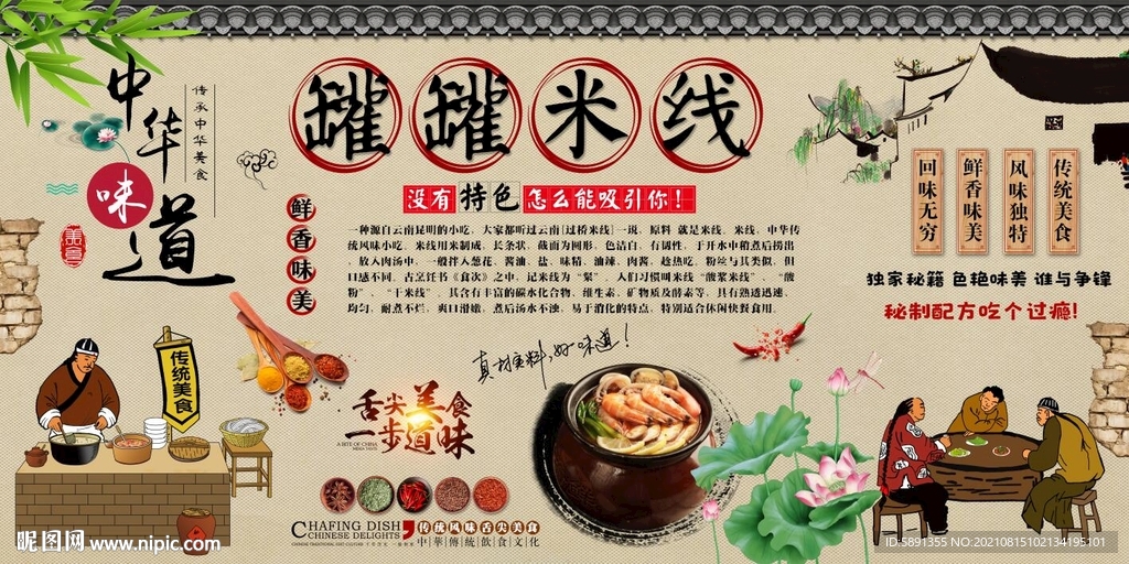 罐罐米线背景墙