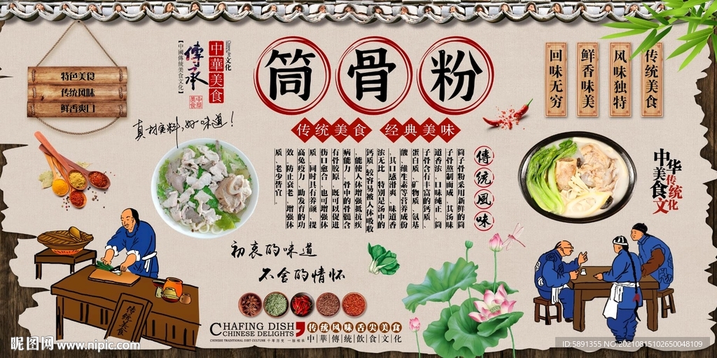 筒骨粉背景墙