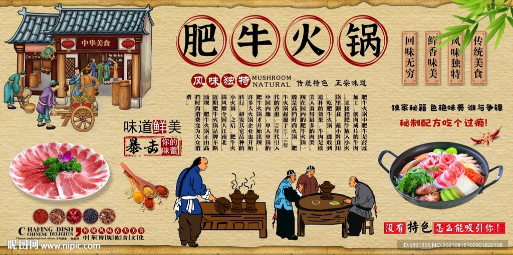 肥牛火锅背景墙