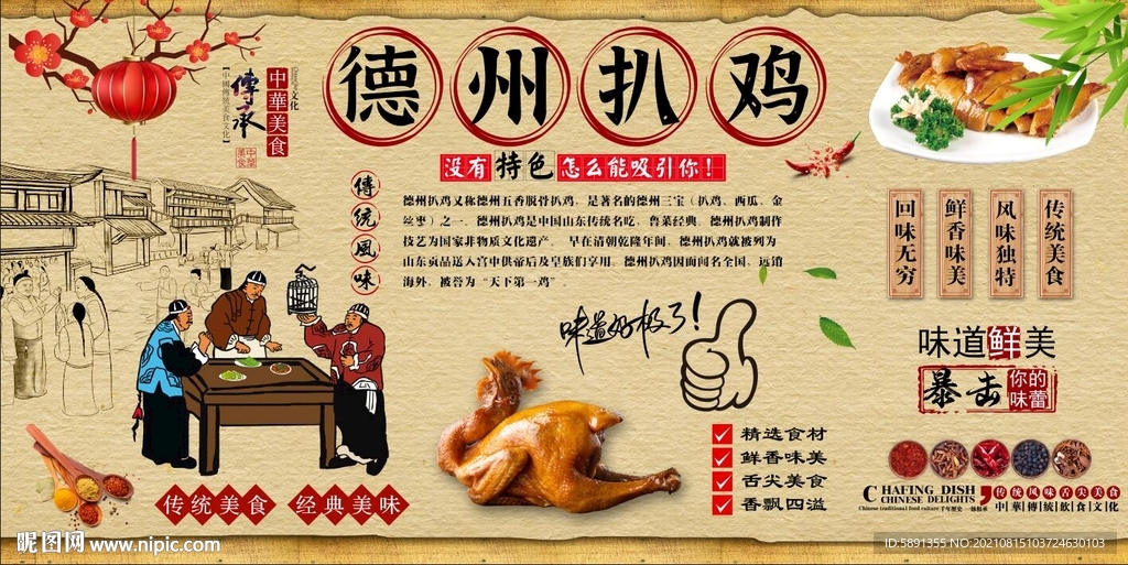 德州扒鸡背景墙