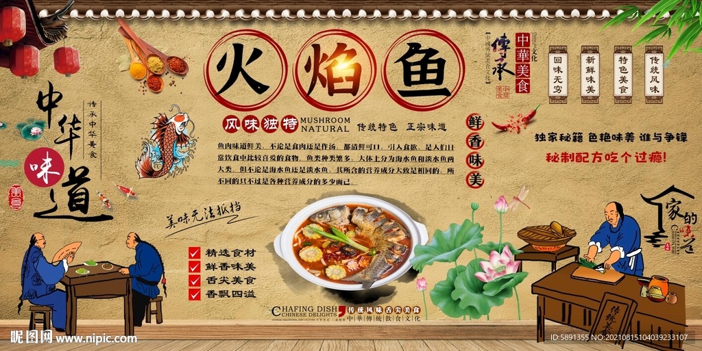 火焰鱼背景墙