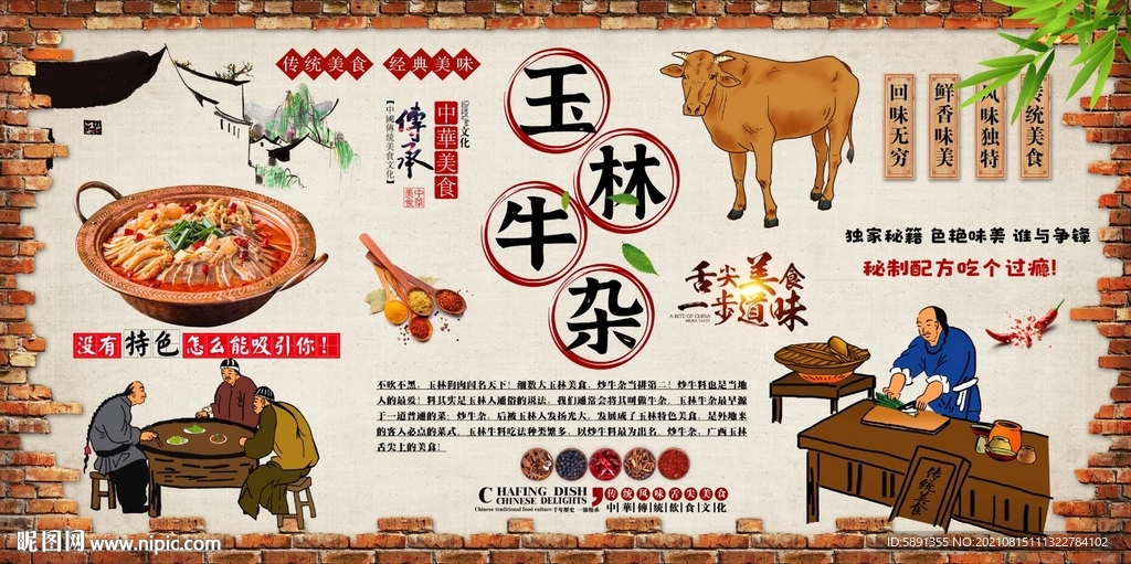 玉林牛杂背景墙