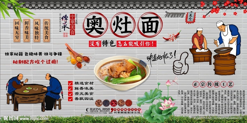 奥灶面背景墙