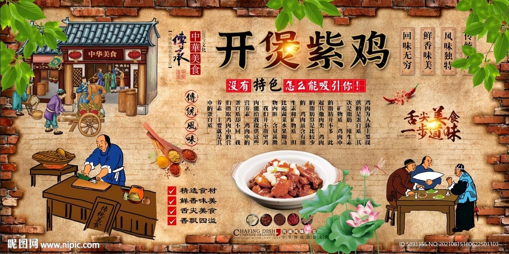 开煲紫鸡背景墙