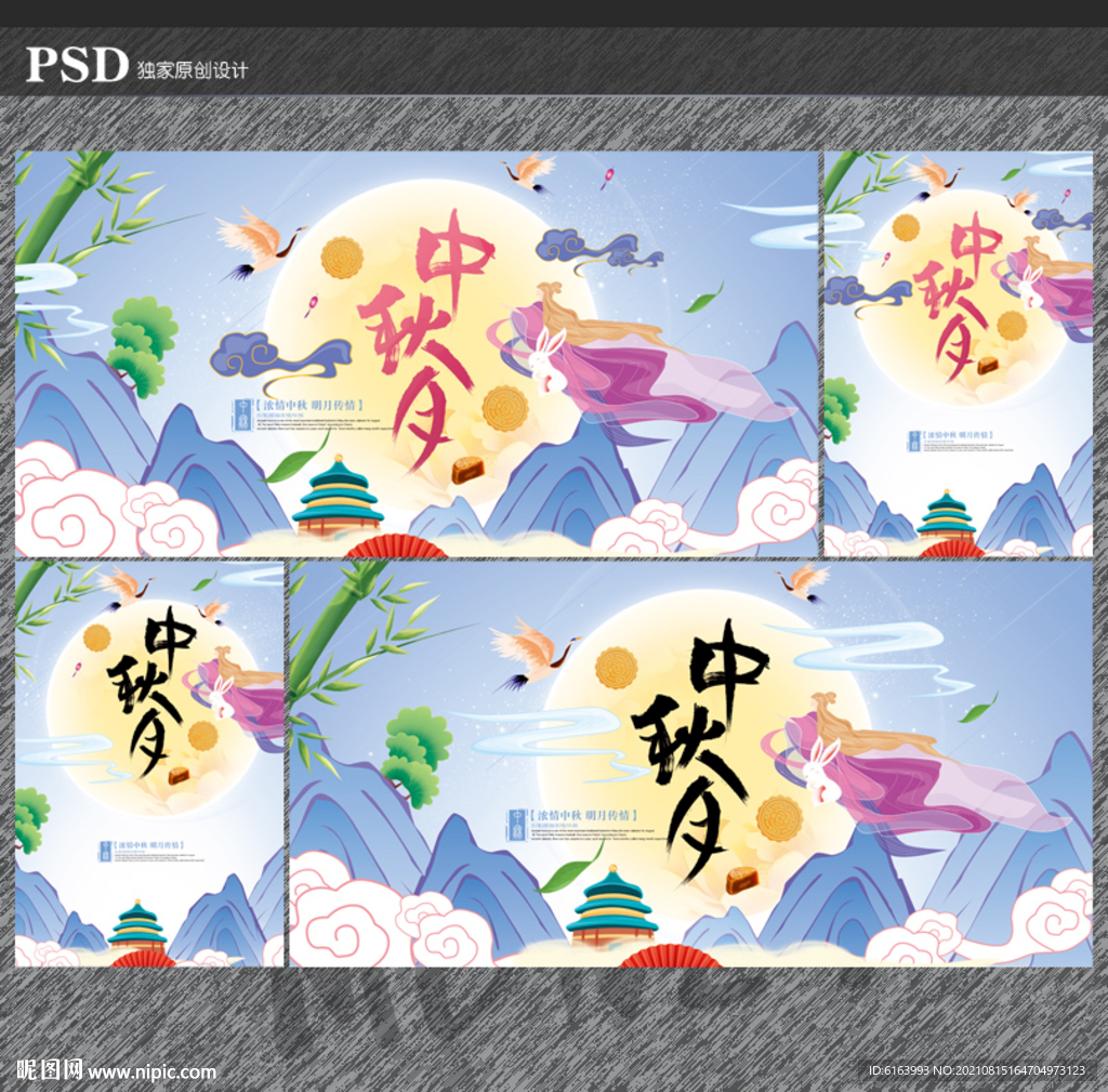 中秋