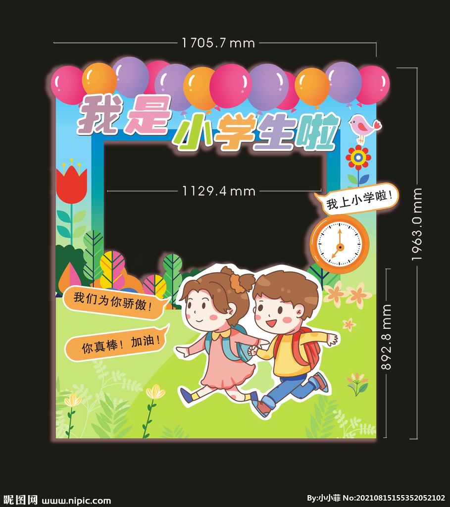开学拍照框