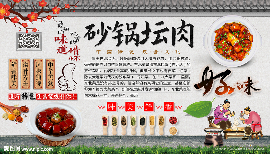 砂锅坛肉背景墙