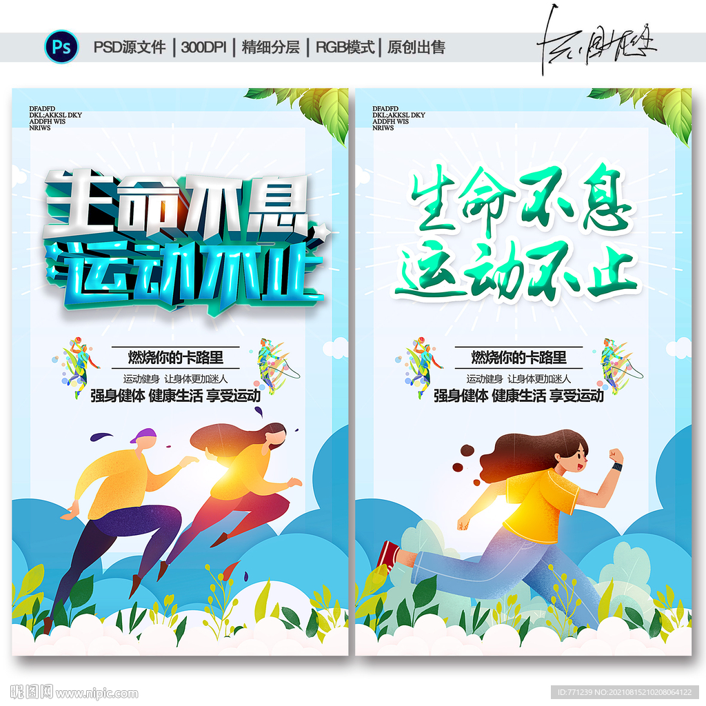 运动