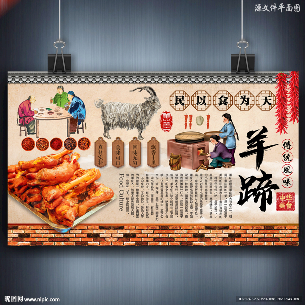 羊蹄