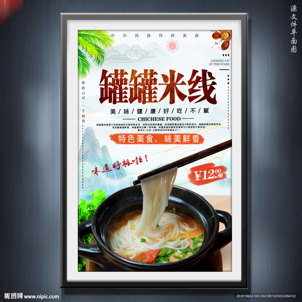 罐罐米线