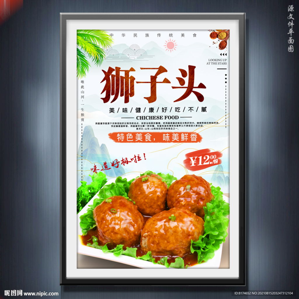 红烧狮子头