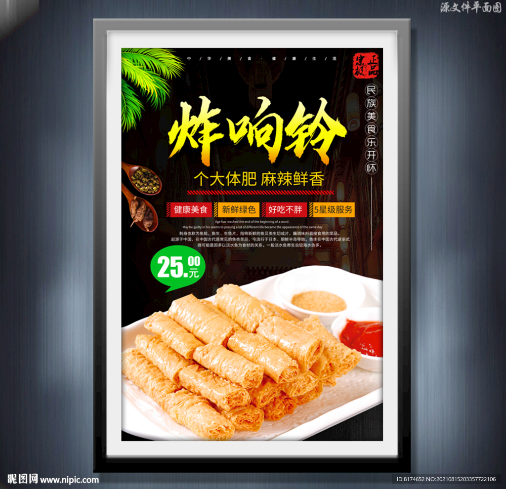 炸响铃