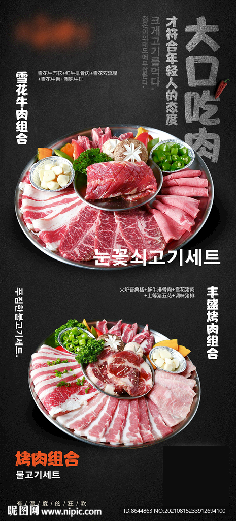 烤肉海报