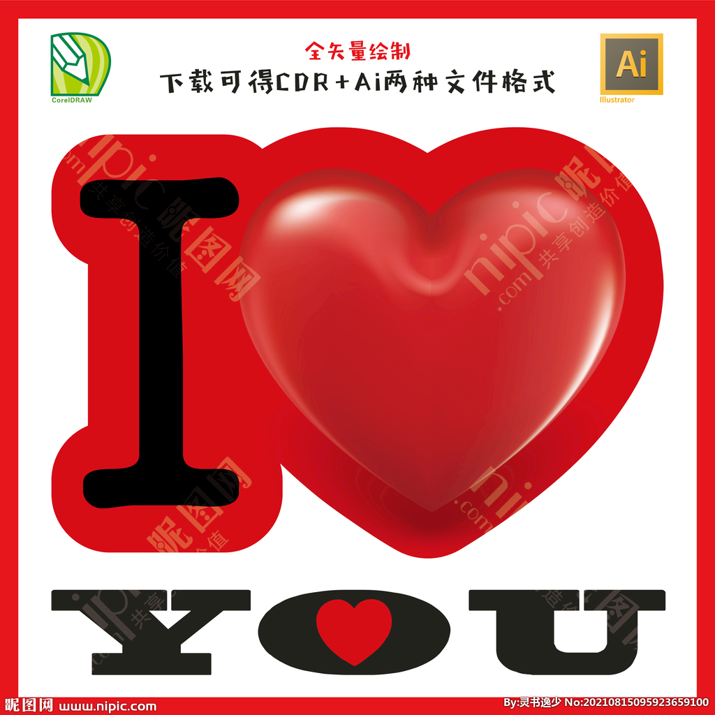 我爱
