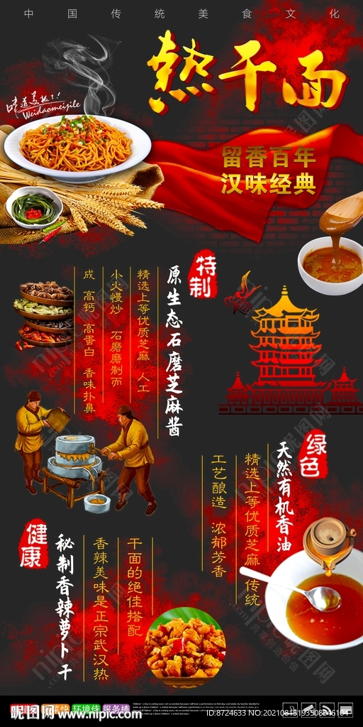 热干面