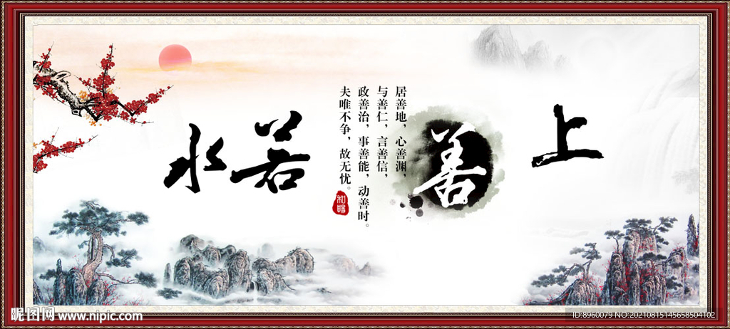 上善若水
