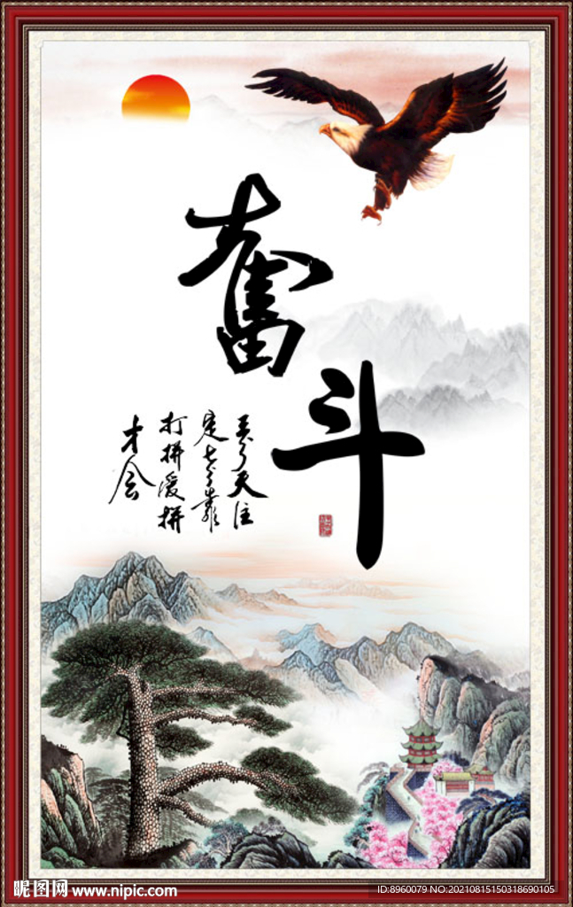 奋斗