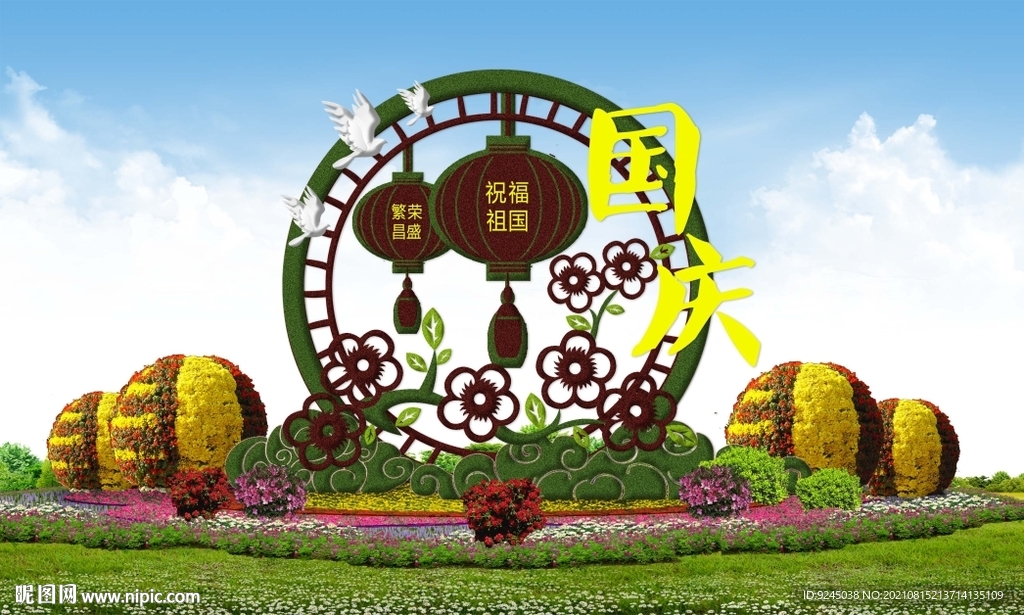 国庆花坛花坛造型设计
