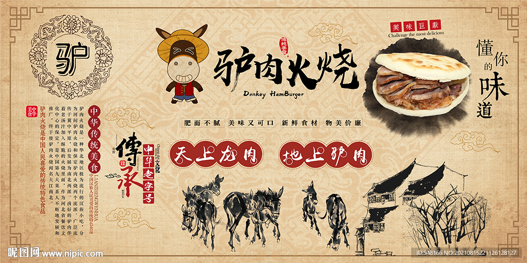 驴肉火烧背景墙