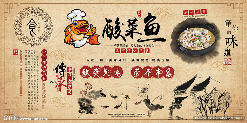 酸菜鱼背景墙装饰画